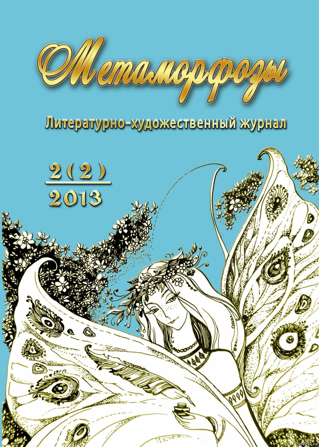 Второй выпуск журнала в Беларуси.